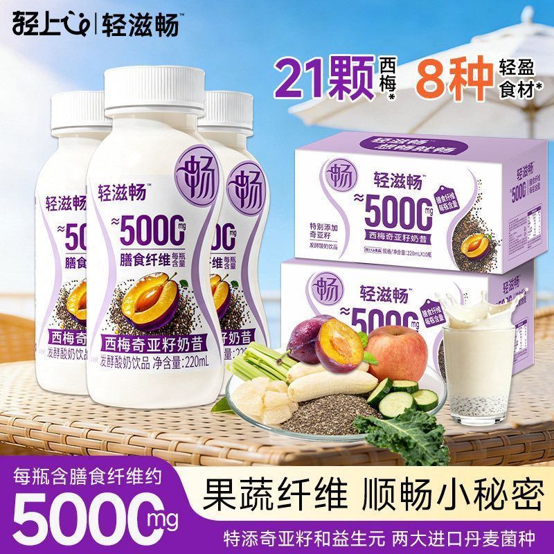 Light and Refreshing Prune Chia Seed Milkshake Yogurt Drink, Filling Meal Replacement Drink, Prebiotics, Dietary Fiber