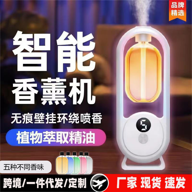 无线智能香薰机家用自动香氛机扩香机酒店喷香机厕所除臭空气清新