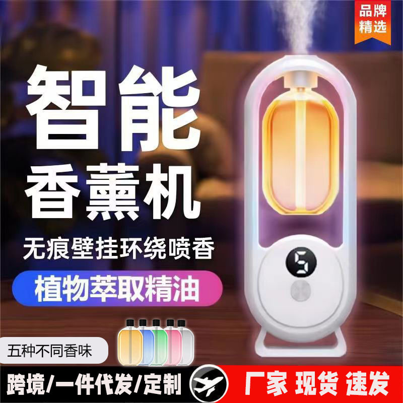 Cross-border Intelligent Aroma Diffuser Household Automatic Aroma Machine Essential Oil Diffuser Bedroom Hotel Aroma Sprayer Toilet Deodorization