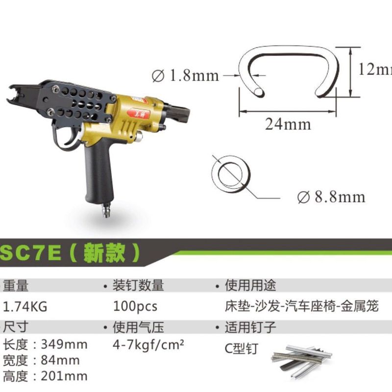 空気圧コード釘打ち機 SC7C 釘打ち機 キングコングメッシュ アルミパイプ釘打ちフェンス マットレス C型エア釘打ち機|undefined