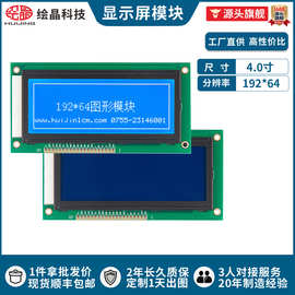 4.0寸低功耗正品原厂lcm液晶19264点阵屏模块工业级LCD液晶显示屏