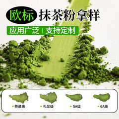 ヨーロッパ規格純粋抹茶パウダー原料0添加ケーキベーキングドリンクケーキショップ抹茶茶道グレード抹茶
