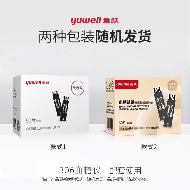 Yuyue 30650 개/상자 튜브 혈당 테스트 스트립--1 상자 + 1 상자 채혈 바늘