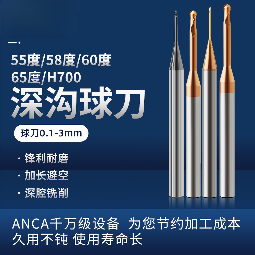微小径长颈深沟刀球刀 60度65度 钢铝用2刃球头钨钢合金加长R铣刀
