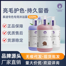 雪貂贵宾犬专色沐浴露 500mL除臭宠物用品除螨泰迪狗狗沐浴露杀螨