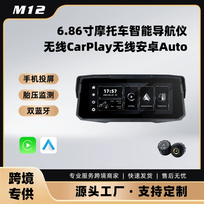 New Products 6.86inch Motorcycle Carplay Portable Navigation Can Support Quick Release Bracket