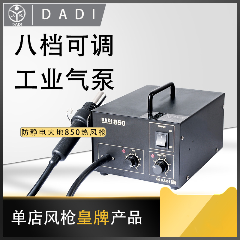 热风枪 热风拆焊台 型号：DADI 850
