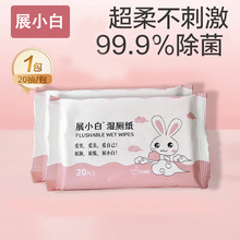 湿厕纸包可降解木浆布可冲散湿纸巾家庭实惠装一次性清洁护理湿巾