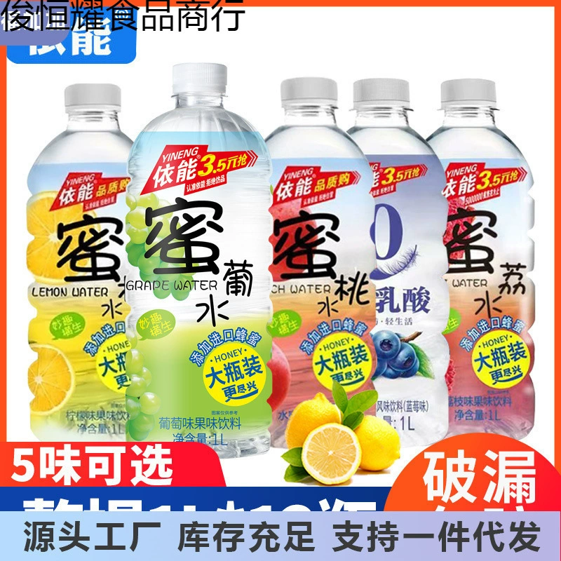 Водяной персик Yineng, большая бутылка 1 л, полная коробка, упакованная с яблоком и личи, мультивкусный мед, лимон, виноградный сок, легкий напиток с молочной кислотой