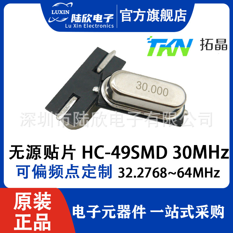 拓晶晶振HC-49SMD 27MHZ 贴片无源晶振两脚