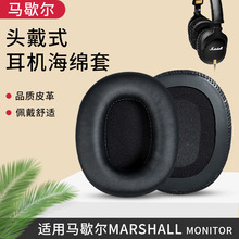 适用马歇尔monitor耳机套头戴式耳罩ANC一二代耳机棉皮套头梁配件