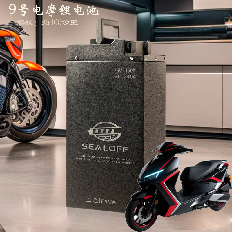 Strong Power No. 9 Electric Motorcycle Lithium Battery 76V150A Electric Vehicle Lithium Battery Ternary Lithium Battery Can Last 400Km