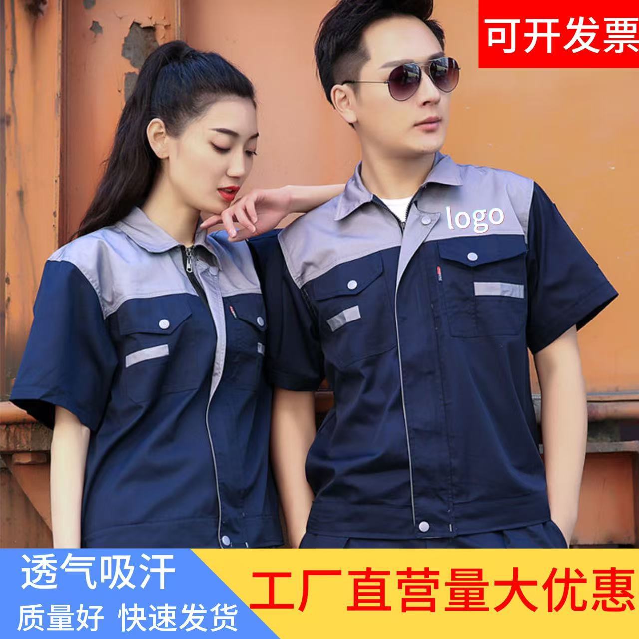 涤棉工作服套装男夏季耐磨汽男女修服工地工厂劳保服工装吸湿排汗