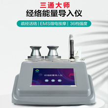 三通大师理疗仪微电按摩疏通经络导入仪美容院养生馆爆品经络仪