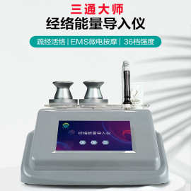 三通大师微电理疗仪按摩仪疏通经络能量导入仪美容院养生馆经络仪
