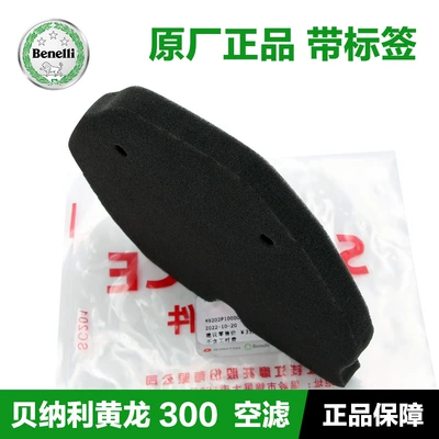 Original Genuine Benelli Lanbaolong Oil filter