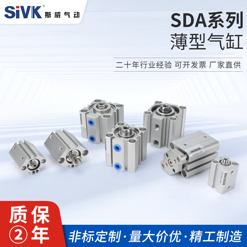 SDA薄型气缸SDA20/25/32/40/50/63/80X10X15X20X25X30X40X50气缸