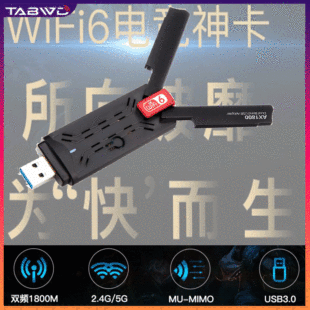 AX1800 5G USB3.0 ǧ��WIFI������ wifi6 1800M�p�l�o���W��
