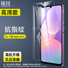适用三星M17e钢化膜 三星F17/A17/A27/F07/M07手机高清玻璃贴膜