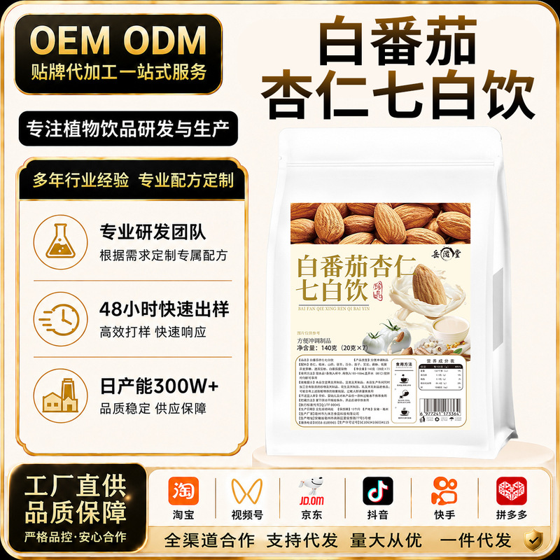 Source factory white tomato almond seven-white drink bagged ready-to-eat meal replacement women's breakfast cereal powder in stock for delivery