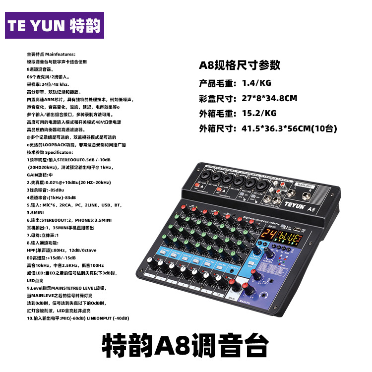 跨境声卡mixer调音台8路mini直播蓝牙录音USB供电便携式A8调音台