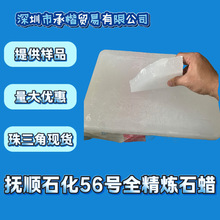 抚顺石化56号全精炼石蜡微晶石蜡颗粒板块半石蜡板蜡块