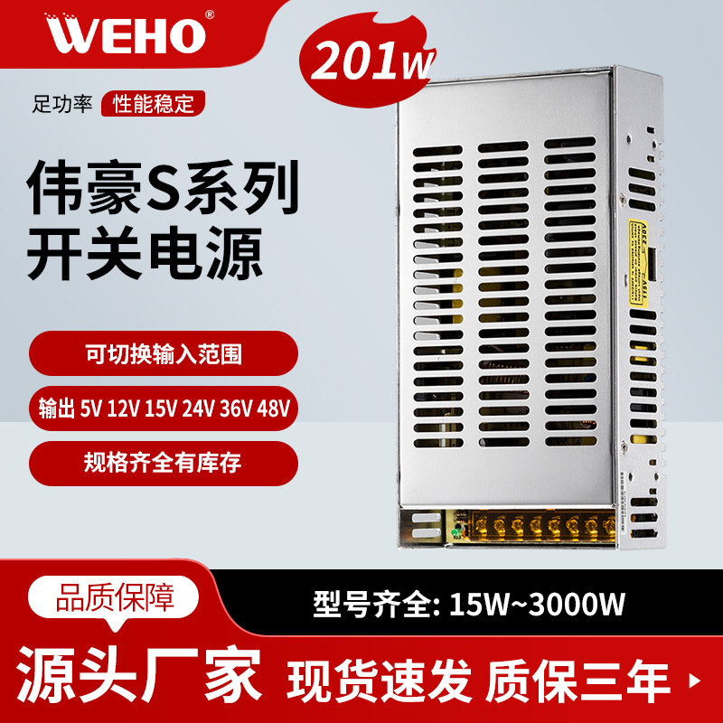 伟豪单组LED开关电源CE认证S-201-24 质保3年S-201W-24V-8.3A