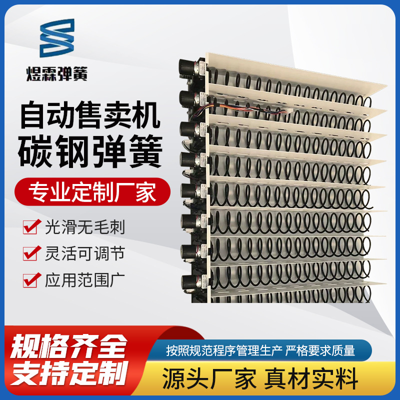 自动售货机弹簧自助售卖机配件货道贩卖机制作加工精密弹簧