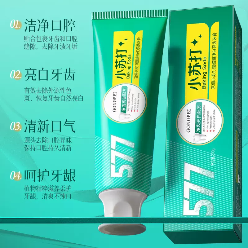 宫佩小苏打烟酰胺净白亮齿牙膏 维c清新口气清洁牙垢男女可用