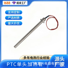 厂家货源PTC单头电热管220V500W粮食烘干机加热管 自动恒温电热管