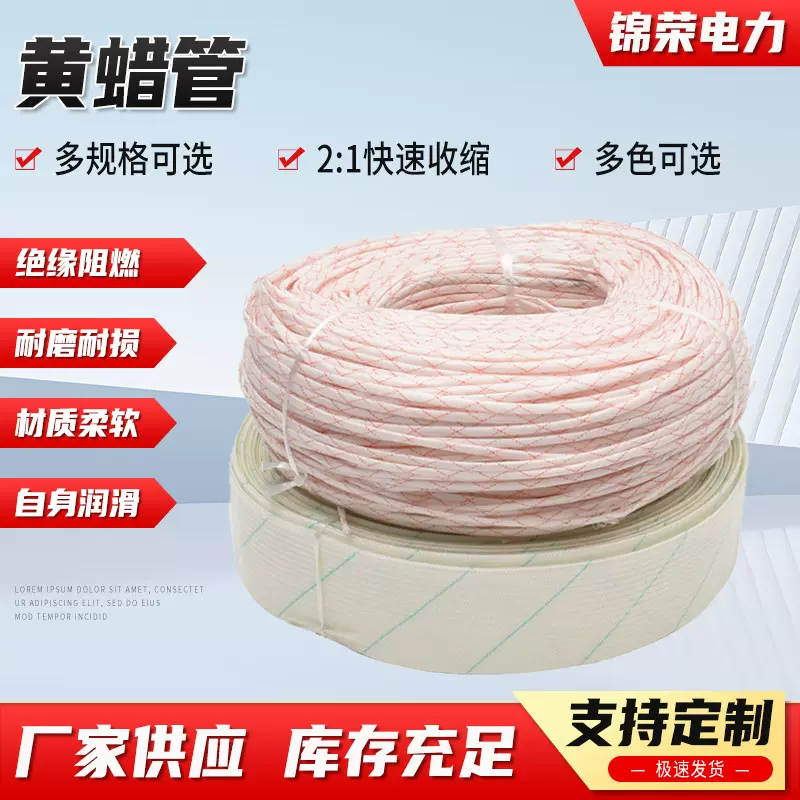 黄腊管玻璃纤维管绝缘套管高温阻燃管五金家装黄蜡管电线保护软管