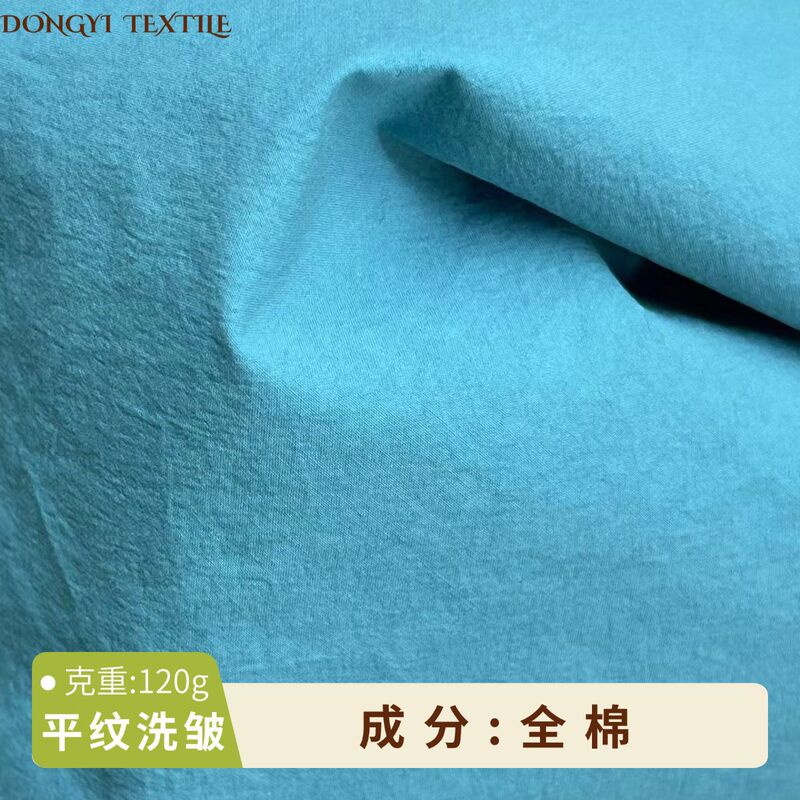 40 Count High Density Washed Wrinkled 120g Cotton Texture Fashion Fabric Spring and Summer Shirt Dress Plain Fabric 40 Count High Density Washed Wrinkled 120g Cotton Texture Fashion Fabric Spring and Summer Shirt Dress Plain Fabric