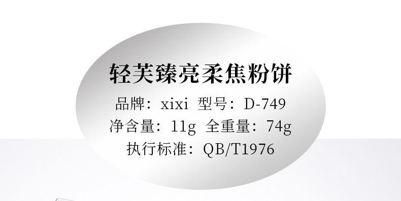 XIXI Light Cream Soft Focus Powder Compact is clear, long-lasting, and sets the makeup. The loose powder is fine, waterproof, and comes with a mirror powder puff undefined