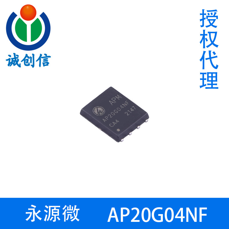 永源微AP20G04NF 40V 23A -20A N+P沟道增强模式MOSFET PDFN8L