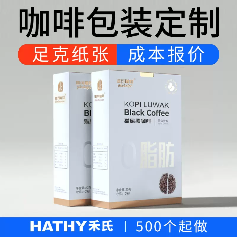 咖啡外包装盒定做食品保健品彩盒印刷冲调饮品折叠纸盒厂家定制