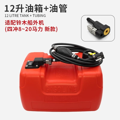 tubing SUZUKI outboard motor | Fuel tank - 12-liter-fuel-tank-oil-pipe-suitable-for-suzukis-new-four-stroke-820-horsepower