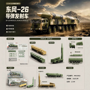 4Dƴ�bģ�� 1/144�|�L26�����l��܇܊��ģ��ƴ�b�[���ֹ��к��Y��