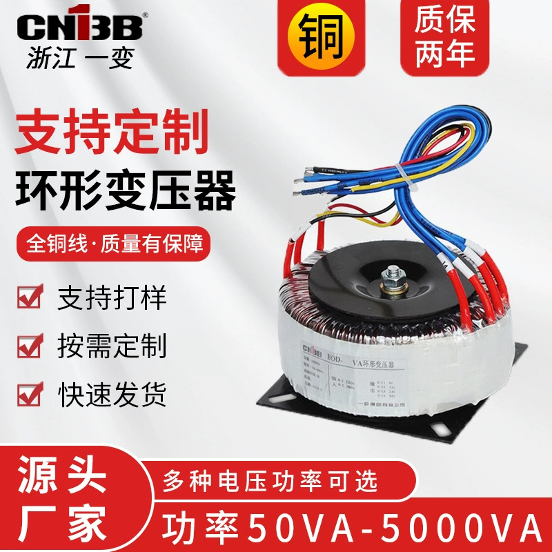 Трансформатор тороидальный на заказ, 220В в 110В, 36В, 24В, 12В, для усилителей мощности, систем отопления и теплого пола