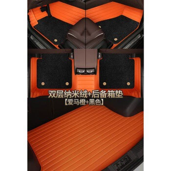 Ayaqaltılar (Kovriklər) | Modified Interior Double Layer - double-orange-nano-velvet-single-piece-tail-box-order-please-note-the-color
