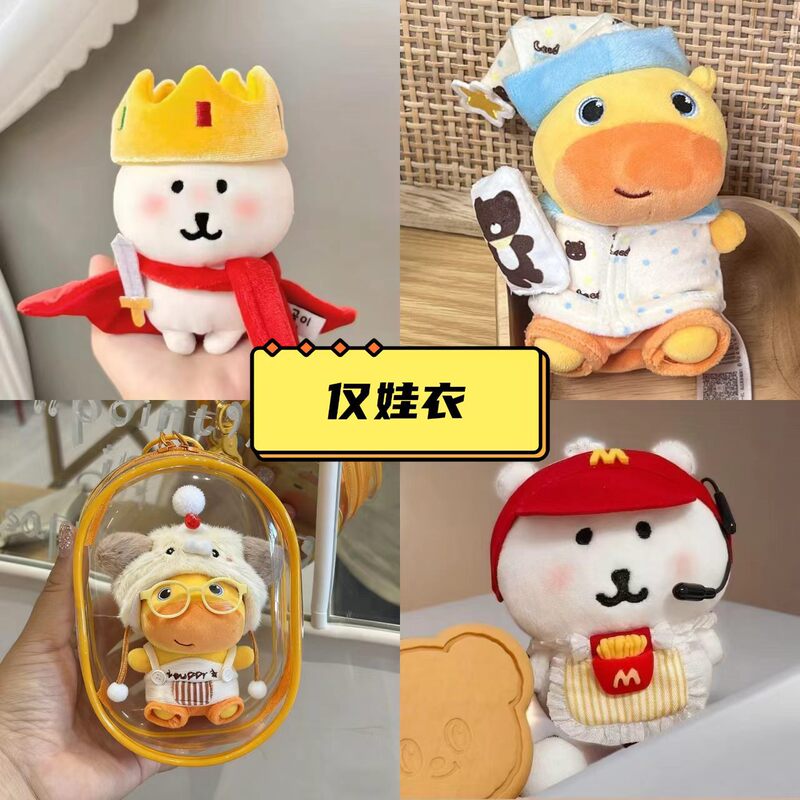 10cm Mcdonald's Doll Outfit Set Lulu Doll Costume Plush Toy Dress-Up Cotton Doll Gift Cute 10cm Mcdonald's Doll Outfit Set Lulu Doll Costume Plush Toy Dress-Up Cotton Doll Gift Cute