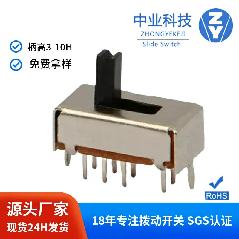 厂家定制SS23D07双排双刀三掷滑动波动开关三档拨动开关3档8脚