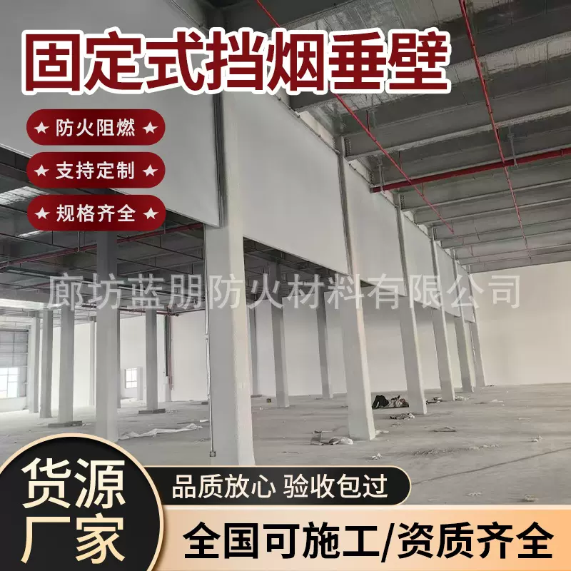 固定挡烟垂壁电动式柔性玻璃纤维防火布无机防火布固定挡烟垂壁