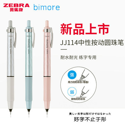 [Precio fresco] Zebra japonesa JJ114 pluma de gel limitada bimore pluma de texto estadounidense pluma dura práctica de caligrafía