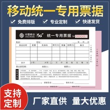 中国移动手机销售票据移动通讯专卖二联华为联通电信开单专用收据