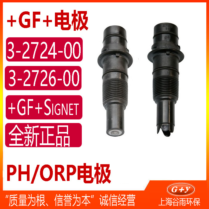 美国+GF+SIGENT电极PH传感器3-2726-00探头