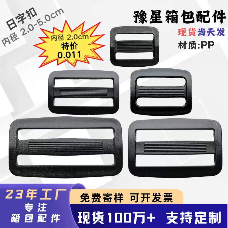 三挡日字插扣塑料黑色PP书包箱包包织带户外背包调节扣工厂现货