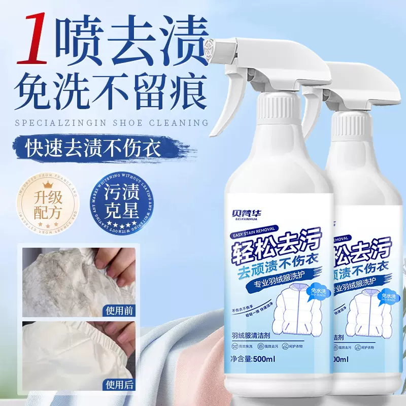 羽绒服清洗剂免水干洗去污家用强力去黄污渍衣领净专用洗涤清洁剂