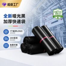 全新料黑色快递袋ppwr认证电商物流专用打包袋加厚不透自封防水袋