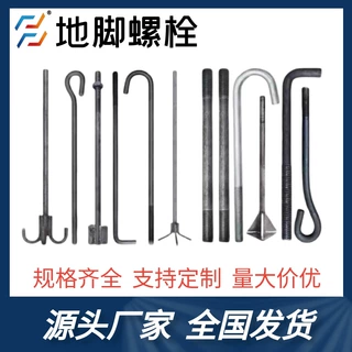 地脚螺栓厂家定制L型7字9字焊板预埋地脚丝固定锚栓地基预埋地脚