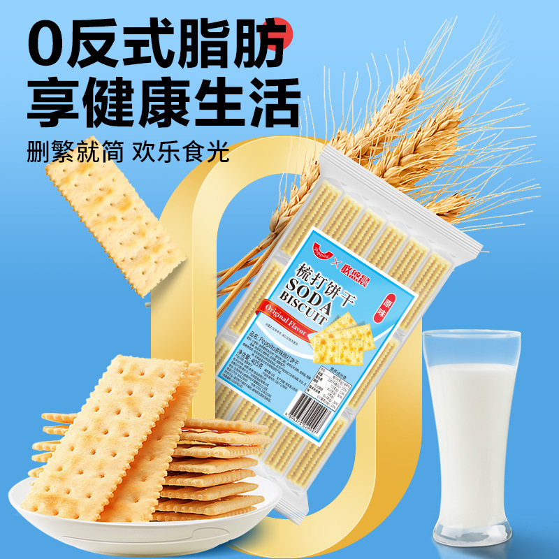 peppito必悠晨原味苏打饼干咸味整箱卖休闲食品原味淡味独立包装